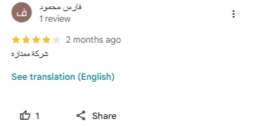 رأي عميل عن إدارة إعلانات جوجل