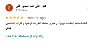 رأي عميل عن تحسين محركات البحث